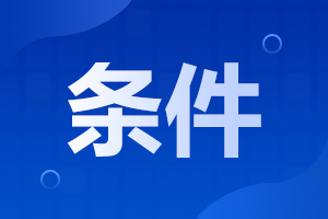 2023年长沙成人高考报考条件正式公布!