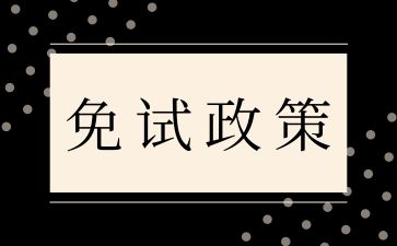 2024年长沙成人高考有什么优待呢?