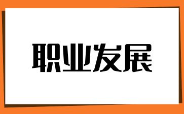 长沙成人高考对于职业发展有何影响?