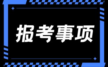 2024年长沙成人高考报考有什么要求?