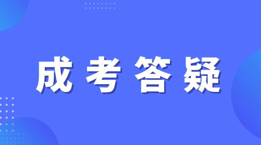 2024长沙成人高考考什么科目?