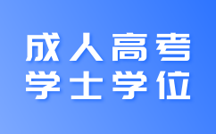长沙成人高考学位英语有听力题吗?