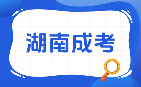 长沙成考一年可以考几次啊?